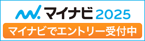 マイナビ2025
