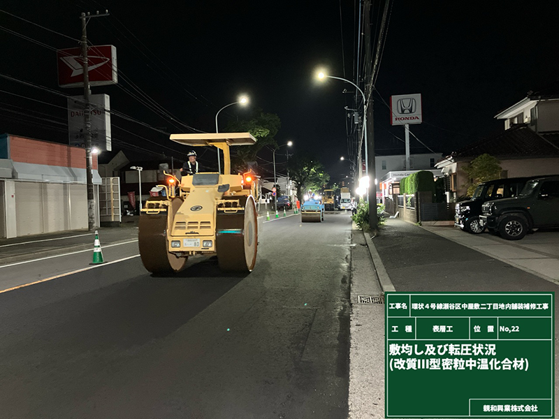 道路舗装工事