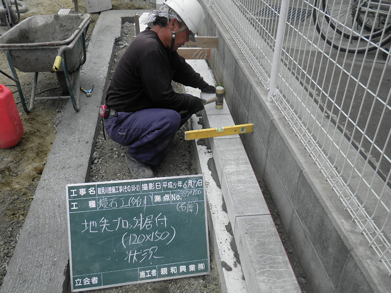 河川工事